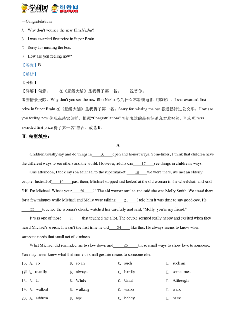 2020内蒙古呼和浩特英语试卷+答案+解析(word整理版)-4c331c725b12_内蒙古中考真题_内蒙古中考真题+答案解析2013-2024_初中英语历年真题（2013-2024）