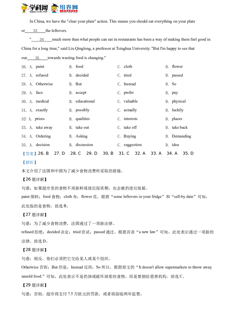 2020内蒙古呼和浩特英语试卷+答案+解析(word整理版)-4c331c725b12_内蒙古中考真题_内蒙古中考真题+答案解析2013-2024_初中英语历年真题（2013-2024）