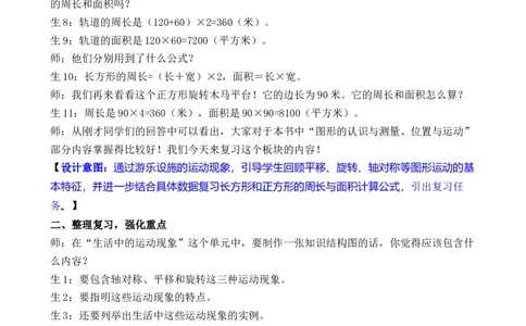 第3课时图形的认识与测量、位置与运动_26春人教版数学三下_00、教案3套完整版_第3套文本式教案_七复习与关联