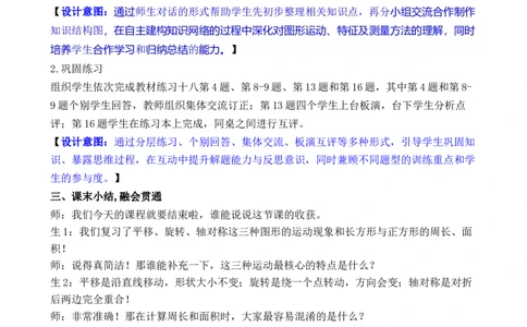 第3课时图形的认识与测量、位置与运动_26春人教版数学三下_00、教案3套完整版_第3套文本式教案_七复习与关联