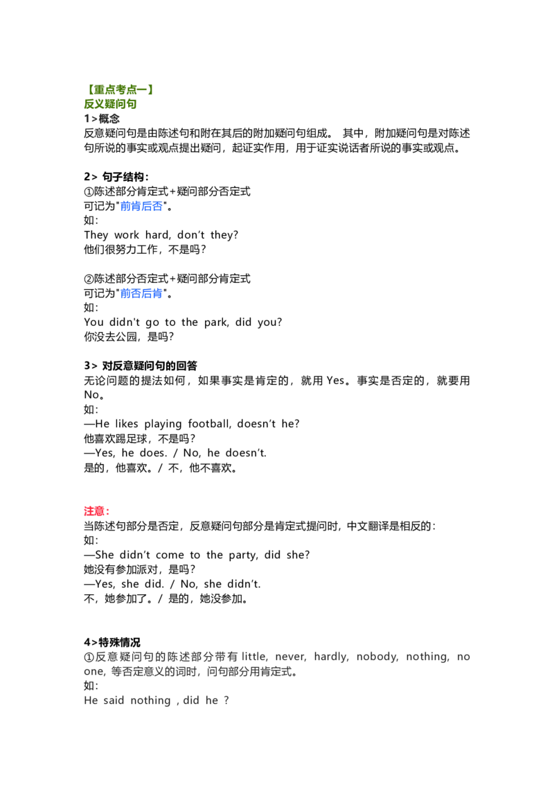 教科版小学英语三起六上Unit9知识点_《小学各科知识点》_小学英语《知识梳理》3-6年级上下册_上册_教科版小学英语3-6年级上册_六上