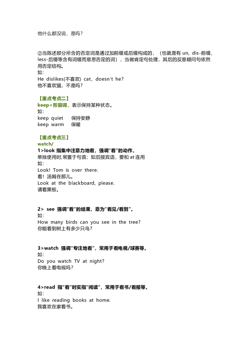 教科版小学英语三起六上Unit9知识点_《小学各科知识点》_小学英语《知识梳理》3-6年级上下册_上册_教科版小学英语3-6年级上册_六上