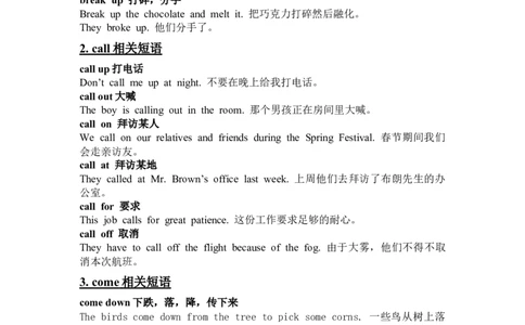 中考英语常见动词短语及练习-6a342e2f727b_内蒙古中考真题_赠品_初中英语资料