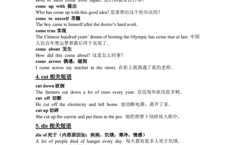 中考英语常见动词短语及练习-6a342e2f727b_内蒙古中考真题_赠品_初中英语资料