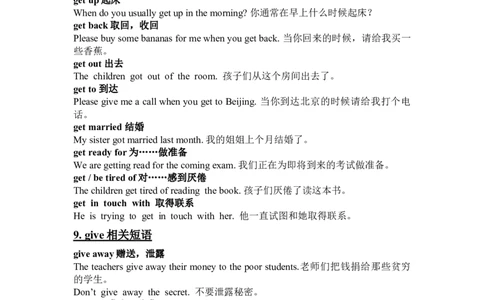 中考英语常见动词短语及练习-6a342e2f727b_内蒙古中考真题_赠品_初中英语资料