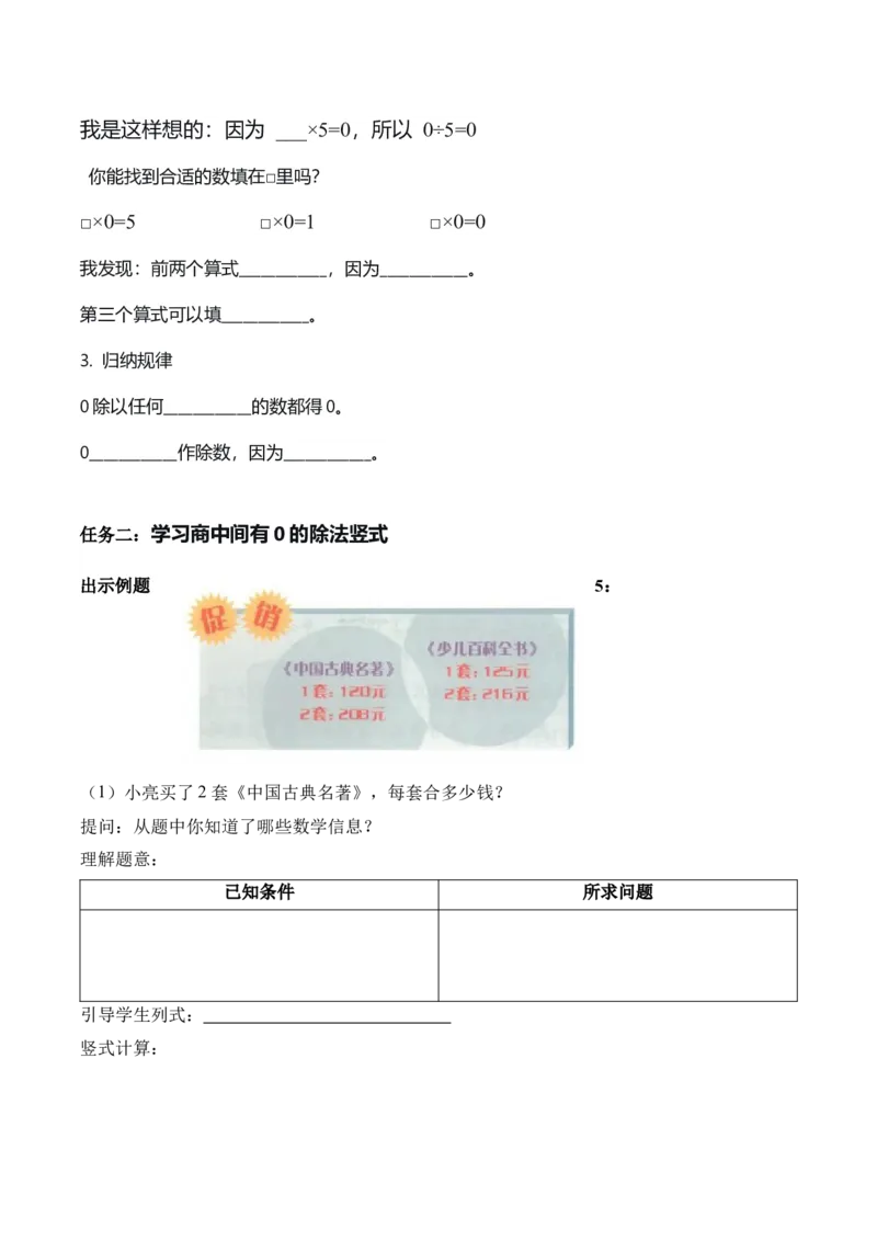 第二单元第05课时有关0的除法以及商中间有0的除法（学习任务单）（新教材）_26春人教版数学三下_00、更新资料3月18日_学习任务单(1)_新课标资料（看这里面）
