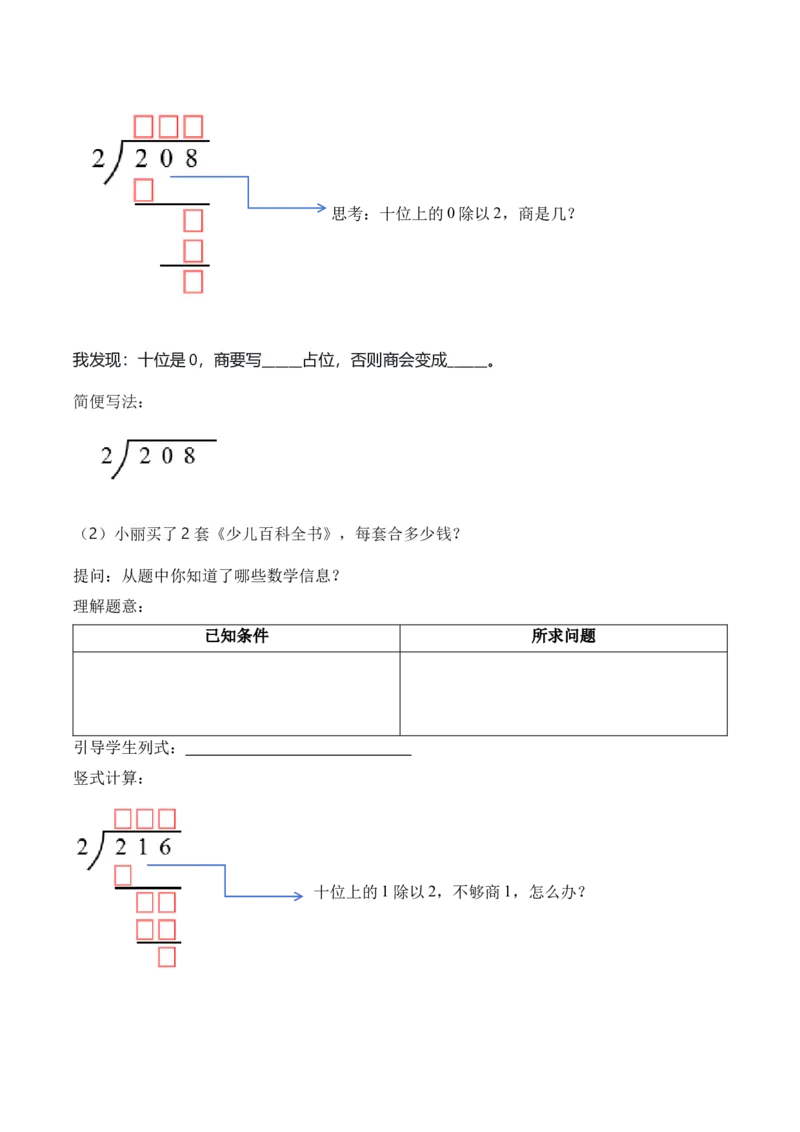 第二单元第05课时有关0的除法以及商中间有0的除法（学习任务单）（新教材）_26春人教版数学三下_00、更新资料3月18日_学习任务单(1)_新课标资料（看这里面）