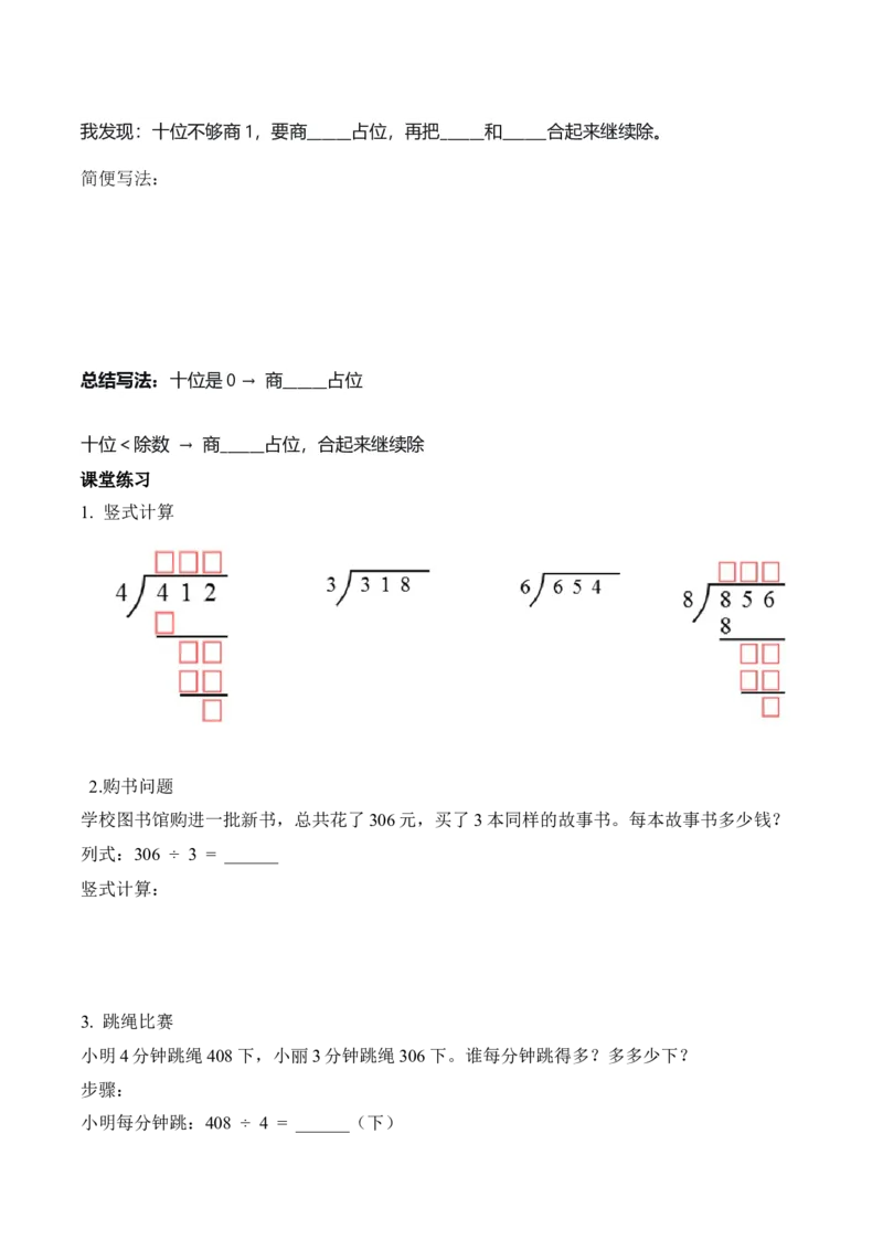 第二单元第05课时有关0的除法以及商中间有0的除法（学习任务单）（新教材）_26春人教版数学三下_00、更新资料3月18日_学习任务单(1)_新课标资料（看这里面）
