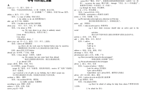 中考英语1600词汇详解(教师版)-c3b656579576_内蒙古中考真题_赠品_初中英语资料