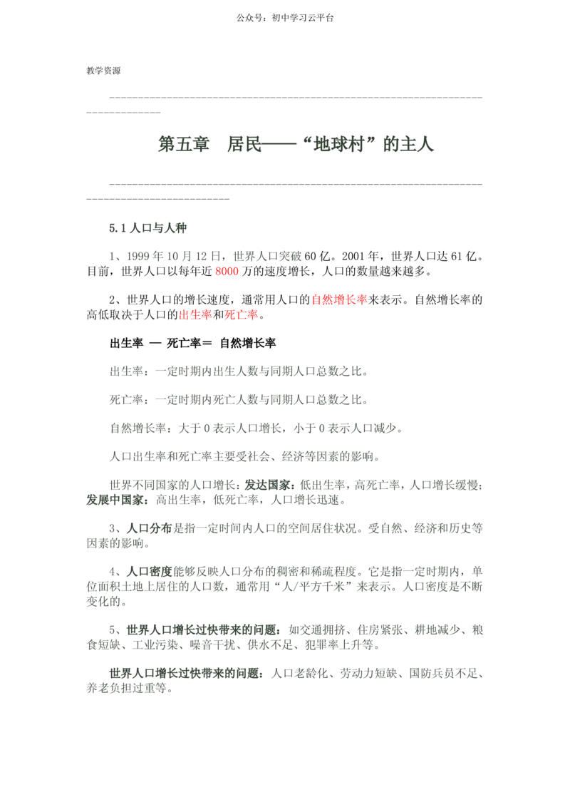 晋教版七年级地理上知识点_24秋《初中各科知识点梳理》_初中地理《知识梳理》7-8年级上下册_晋教版初中地理7-8年级上下册知识梳理