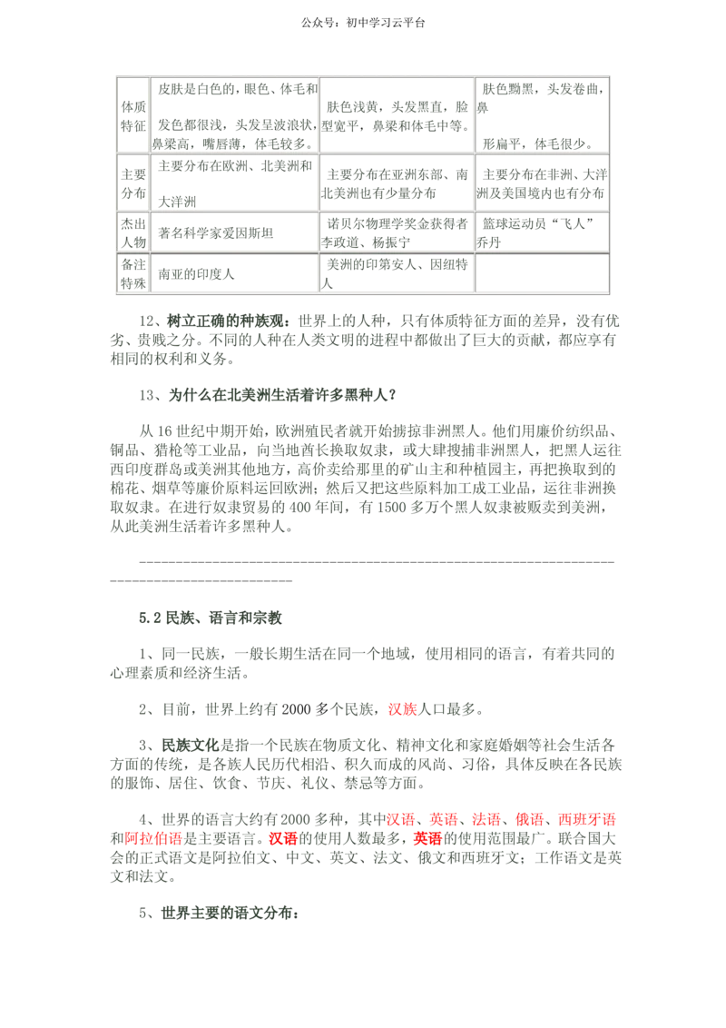 晋教版七年级地理上知识点_24秋《初中各科知识点梳理》_初中地理《知识梳理》7-8年级上下册_晋教版初中地理7-8年级上下册知识梳理