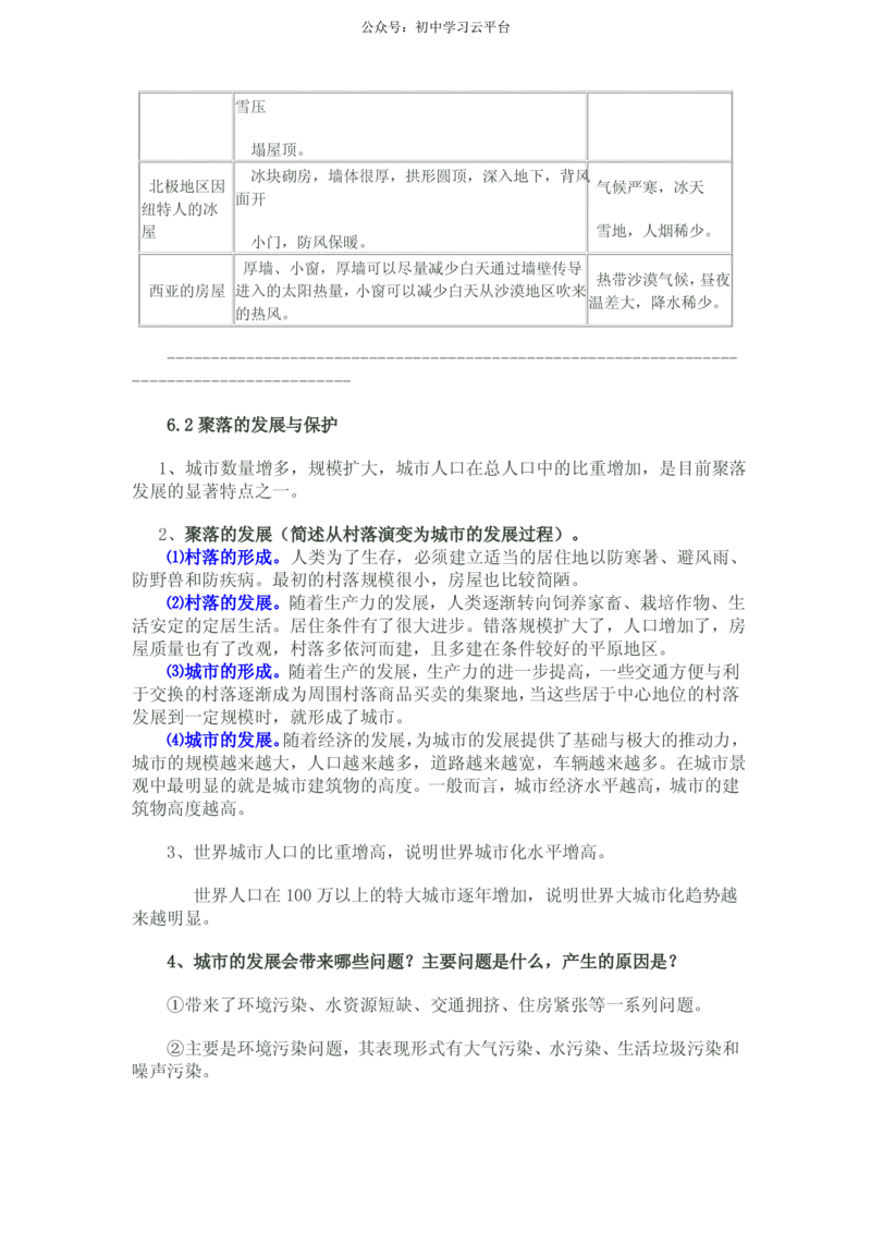 晋教版七年级地理上知识点_24秋《初中各科知识点梳理》_初中地理《知识梳理》7-8年级上下册_晋教版初中地理7-8年级上下册知识梳理