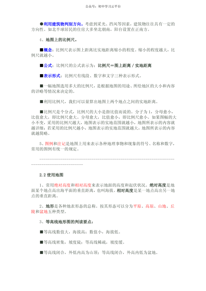 晋教版七年级地理上知识点_24秋《初中各科知识点梳理》_初中地理《知识梳理》7-8年级上下册_晋教版初中地理7-8年级上下册知识梳理