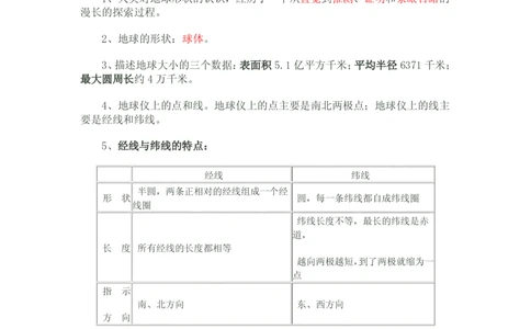 晋教版七年级地理上知识点_24秋《初中各科知识点梳理》_初中地理《知识梳理》7-8年级上下册_晋教版初中地理7-8年级上下册知识梳理