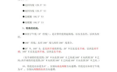 晋教版七年级地理上知识点_24秋《初中各科知识点梳理》_初中地理《知识梳理》7-8年级上下册_晋教版初中地理7-8年级上下册知识梳理