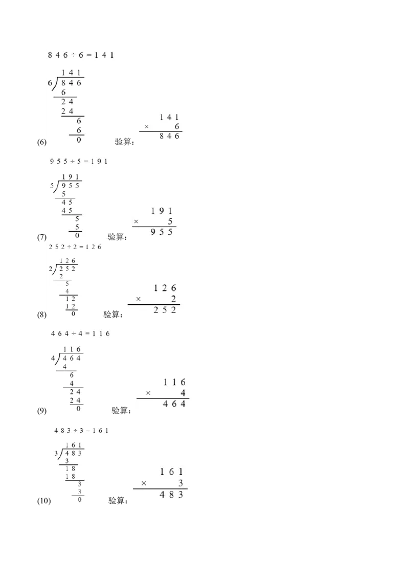 第二单元计算专项06：三位数除以一位数笔算新教材_26春人教版数学三下_00、更新资料3月18日_计算题专项-T1(1)_2026版