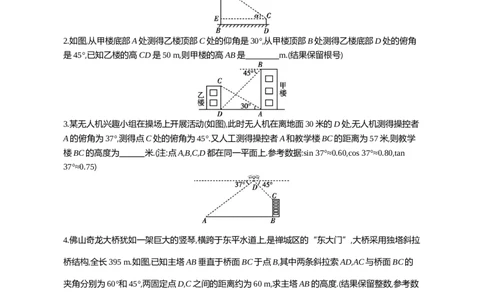 6利用三角函数测高_2026春《初中一遍过》系列_2026《天星教育&bull;一遍过》（9年级下册)）(人教+北师）_2026《初中数学&bull;一遍过》9年级下册(北师大)课时检测_第一章