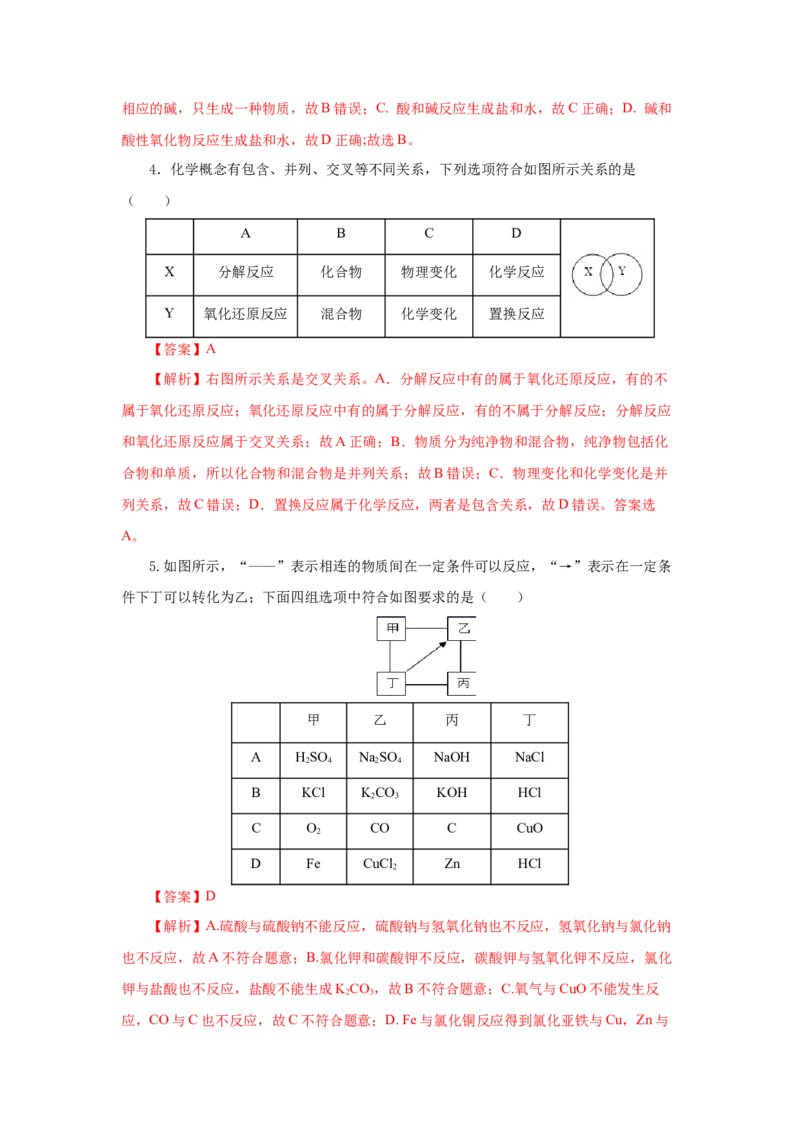1.1.3物质的转化（分层作业）-（人教版2019必修第一册）（解析版）_高化_595801221724高中化学新人教版选择性必修一二三电子版教案PPT课件高中试卷_必修一册（人教版）_分层作业