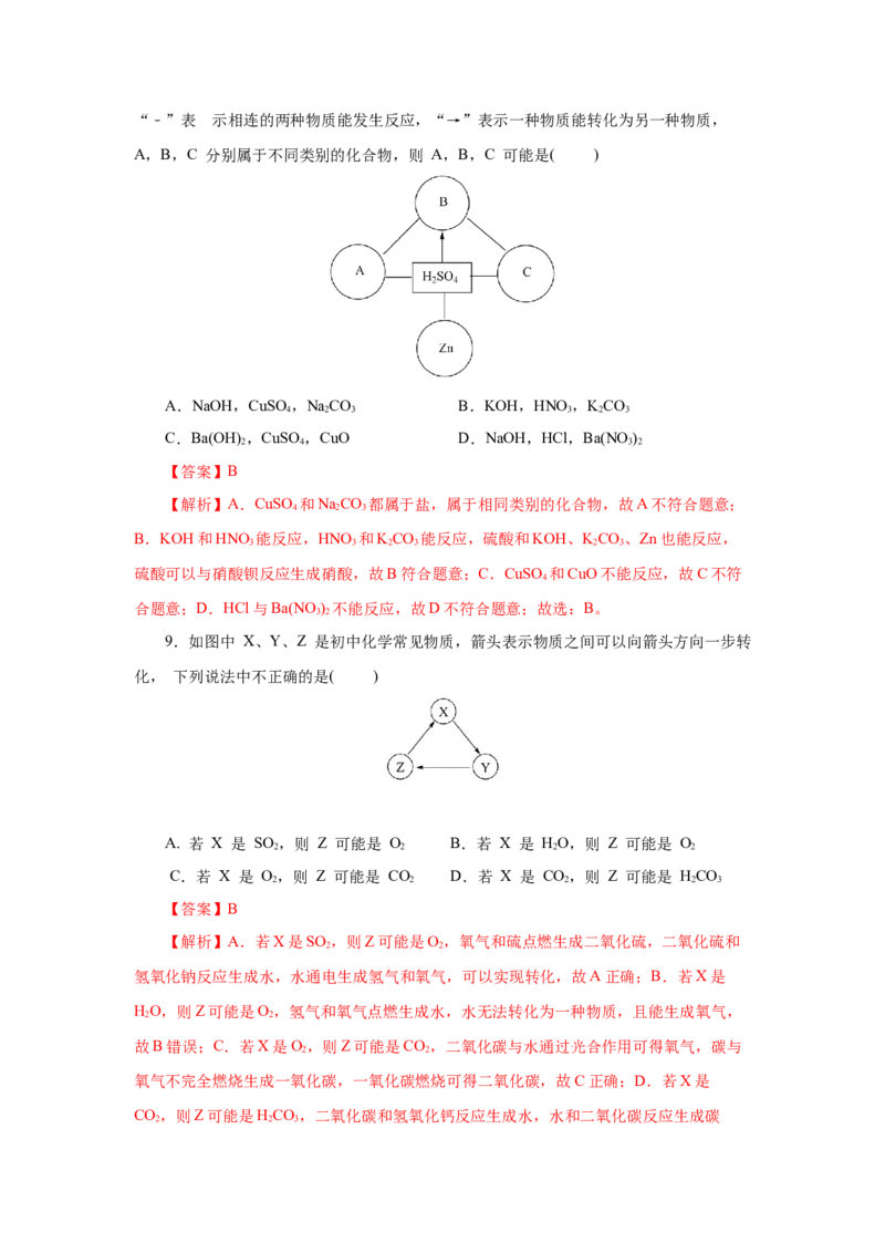 1.1.3物质的转化（分层作业）-（人教版2019必修第一册）（解析版）_高化_595801221724高中化学新人教版选择性必修一二三电子版教案PPT课件高中试卷_必修一册（人教版）_分层作业