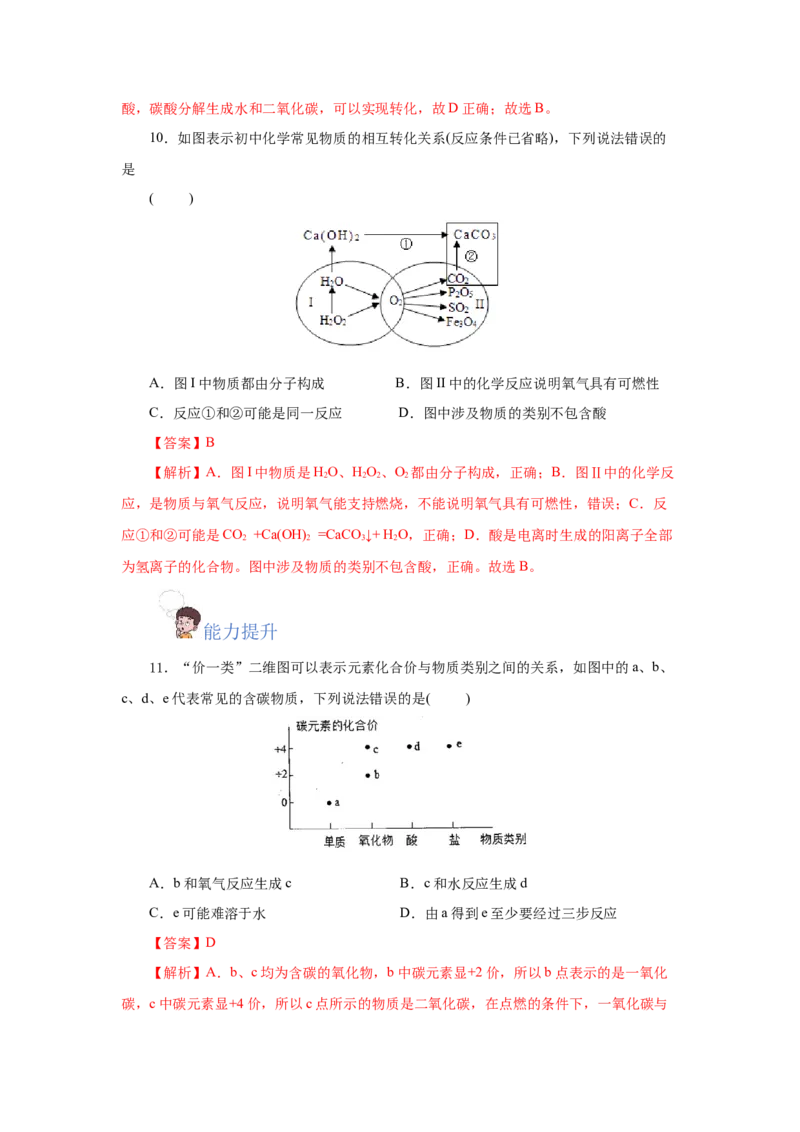1.1.3物质的转化（分层作业）-（人教版2019必修第一册）（解析版）_高化_595801221724高中化学新人教版选择性必修一二三电子版教案PPT课件高中试卷_必修一册（人教版）_分层作业
