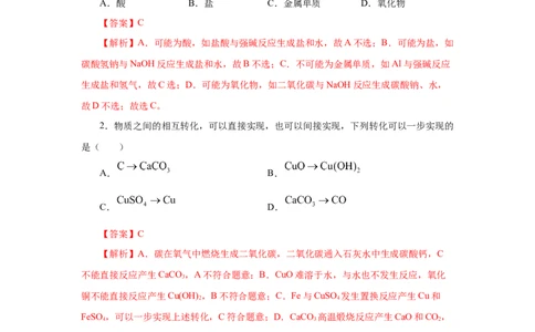 1.1.3物质的转化（分层作业）-（人教版2019必修第一册）（解析版）_高化_595801221724高中化学新人教版选择性必修一二三电子版教案PPT课件高中试卷_必修一册（人教版）_分层作业