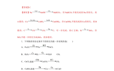 1.1.3物质的转化（分层作业）-（人教版2019必修第一册）（解析版）_高化_595801221724高中化学新人教版选择性必修一二三电子版教案PPT课件高中试卷_必修一册（人教版）_分层作业