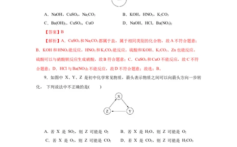 1.1.3物质的转化（分层作业）-（人教版2019必修第一册）（解析版）_高化_595801221724高中化学新人教版选择性必修一二三电子版教案PPT课件高中试卷_必修一册（人教版）_分层作业