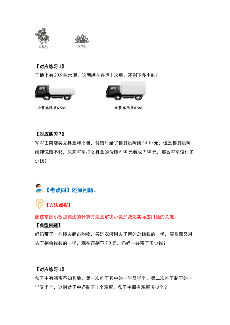 第七单元小数的初步认识&middot;实践与应用篇（七大考点）-（学生版）人教版_26春人教版数学三下_00、更新资料3月18日_解决问题专项练习-T7(1)_2024版