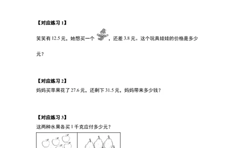 第七单元小数的初步认识&middot;实践与应用篇（七大考点）-（学生版）人教版_26春人教版数学三下_00、更新资料3月18日_解决问题专项练习-T7(1)_2024版