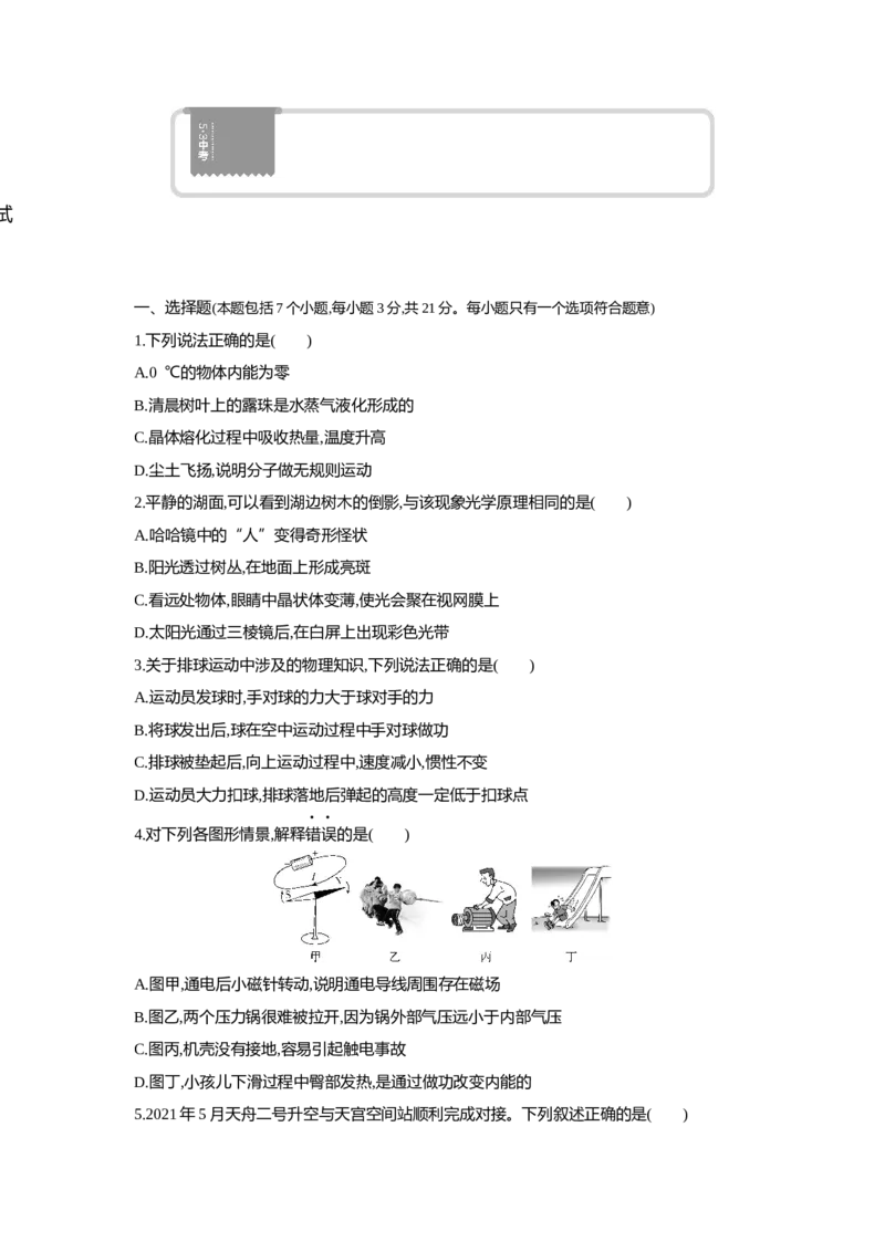 2021内蒙古包头物理试卷+答案+解析(word整理版)-a9f2cbfa3c7b_内蒙古中考真题_内蒙古中考真题+答案解析2013-2024_初中物理历年真题（2013-2024）