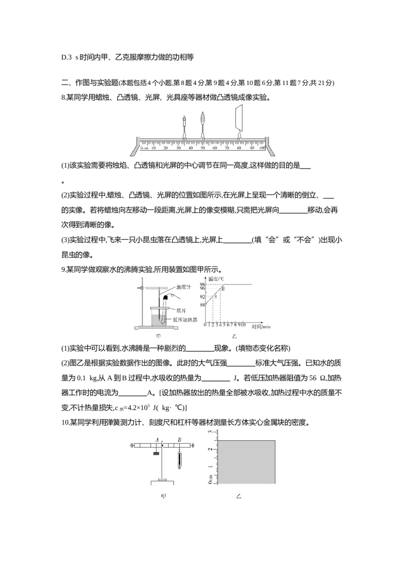 2021内蒙古包头物理试卷+答案+解析(word整理版)-a9f2cbfa3c7b_内蒙古中考真题_内蒙古中考真题+答案解析2013-2024_初中物理历年真题（2013-2024）