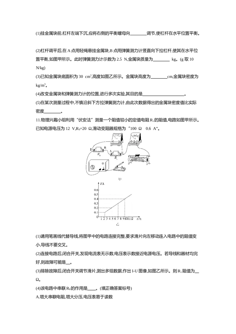 2021内蒙古包头物理试卷+答案+解析(word整理版)-a9f2cbfa3c7b_内蒙古中考真题_内蒙古中考真题+答案解析2013-2024_初中物理历年真题（2013-2024）