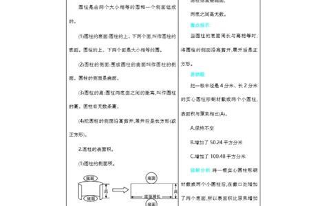 北京课改版小学数学六年级（下册）知识要点_《小学各科知识点》_小学数学《知识梳理》1-6年级上下册_下册_北京课改版小学数学1-6年级下册全册知识点