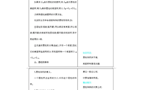 北京课改版小学数学六年级（下册）知识要点_《小学各科知识点》_小学数学《知识梳理》1-6年级上下册_下册_北京课改版小学数学1-6年级下册全册知识点
