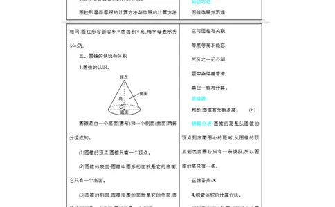 北京课改版小学数学六年级（下册）知识要点_《小学各科知识点》_小学数学《知识梳理》1-6年级上下册_下册_北京课改版小学数学1-6年级下册全册知识点