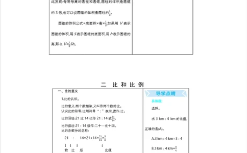 北京课改版小学数学六年级（下册）知识要点_《小学各科知识点》_小学数学《知识梳理》1-6年级上下册_下册_北京课改版小学数学1-6年级下册全册知识点
