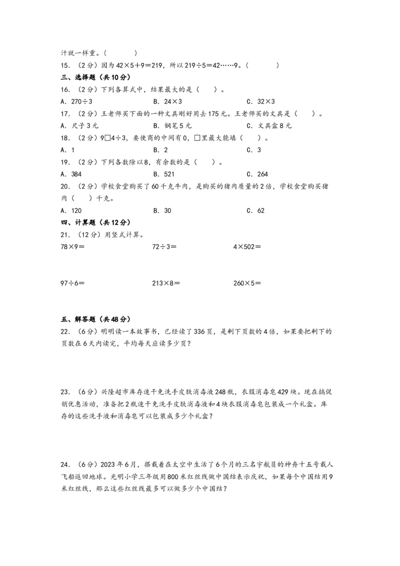 第二单元除数是一位数的除法（培优卷）-（A4版）（人教版）_26春人教版数学三下_19、赠送其它资料_新建文件夹_三年级数学下册（人教版）_知识解读+题型专练-T2