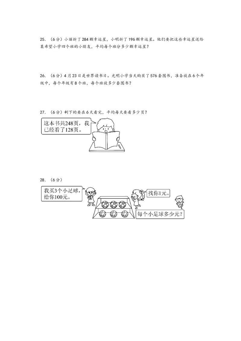 第二单元除数是一位数的除法（培优卷）-（A4版）（人教版）_26春人教版数学三下_19、赠送其它资料_新建文件夹_三年级数学下册（人教版）_知识解读+题型专练-T2