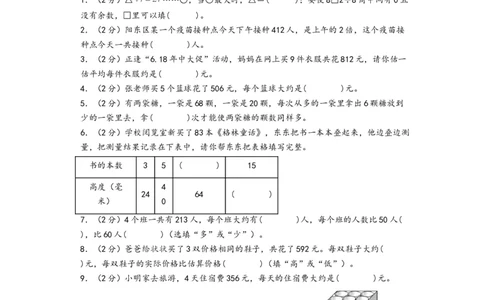 第二单元除数是一位数的除法（培优卷）-（A4版）（人教版）_26春人教版数学三下_19、赠送其它资料_新建文件夹_三年级数学下册（人教版）_知识解读+题型专练-T2