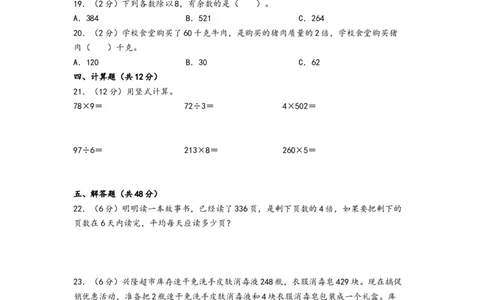 第二单元除数是一位数的除法（培优卷）-（A4版）（人教版）_26春人教版数学三下_19、赠送其它资料_新建文件夹_三年级数学下册（人教版）_知识解读+题型专练-T2