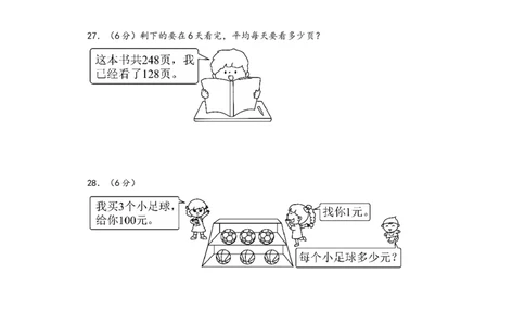 第二单元除数是一位数的除法（培优卷）-（A4版）（人教版）_26春人教版数学三下_19、赠送其它资料_新建文件夹_三年级数学下册（人教版）_知识解读+题型专练-T2