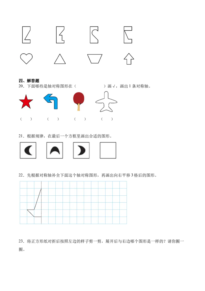 第一单元：生活中的运动现象（知识清单）（新教材）（原卷版）_26春人教版数学三下_00、更新资料3月18日_知识总结(4)_新课标资料（看这里面）