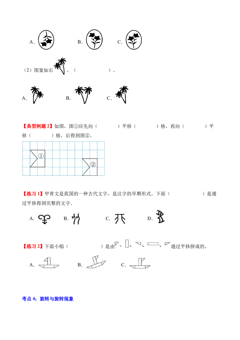 第一单元：生活中的运动现象（知识清单）（新教材）（原卷版）_26春人教版数学三下_00、更新资料3月18日_知识总结(4)_新课标资料（看这里面）