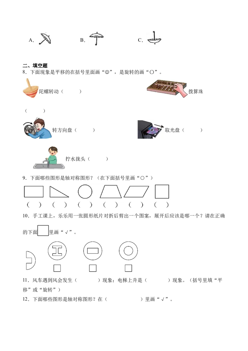 第一单元：生活中的运动现象（知识清单）（新教材）（原卷版）_26春人教版数学三下_00、更新资料3月18日_知识总结(4)_新课标资料（看这里面）