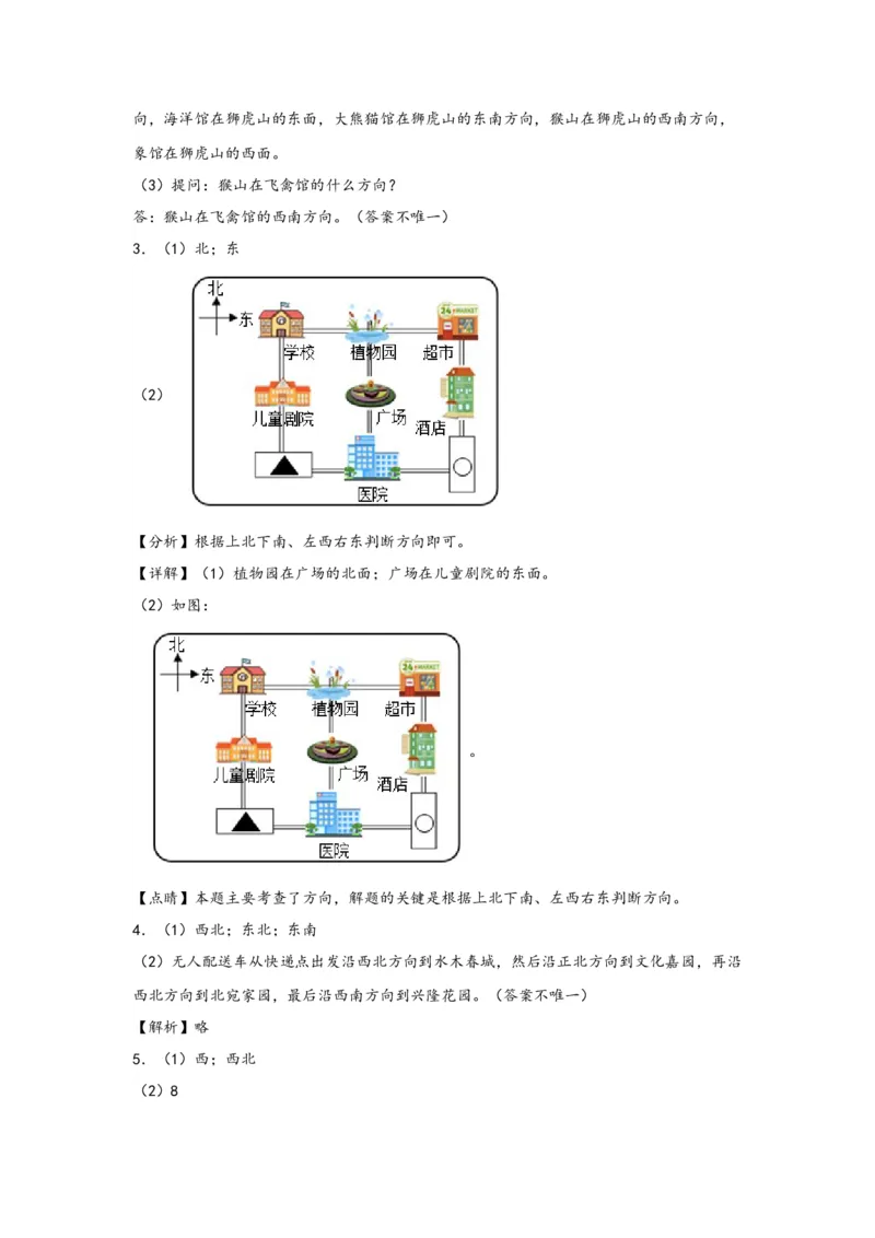 （专项训练）第一单元位置与方向（一）（解决问题）-（答案解析）（人教版）_26春人教版数学三下_19、赠送其它资料_新建文件夹_三年级数学下册（人教版）_知识解读+题型专练-T2