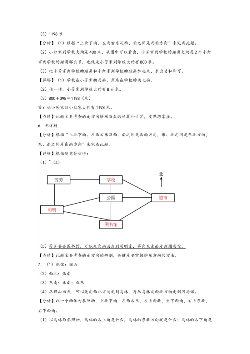 （专项训练）第一单元位置与方向（一）（解决问题）-（答案解析）（人教版）_26春人教版数学三下_19、赠送其它资料_新建文件夹_三年级数学下册（人教版）_知识解读+题型专练-T2
