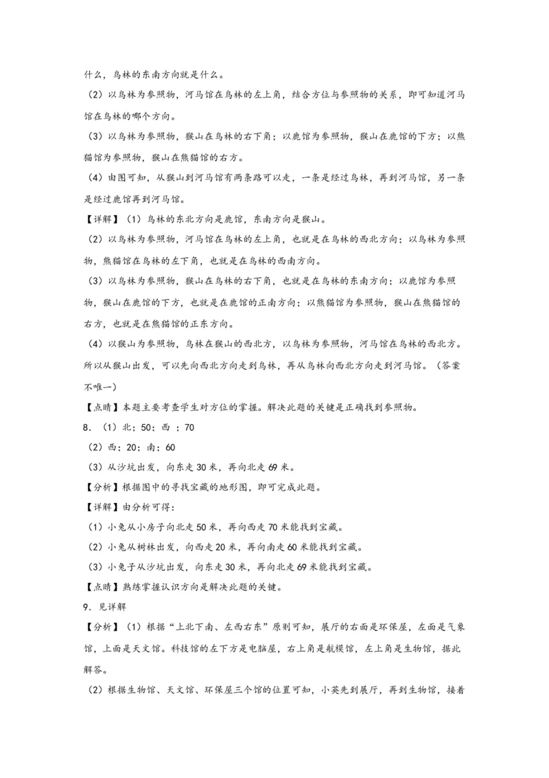 （专项训练）第一单元位置与方向（一）（解决问题）-（答案解析）（人教版）_26春人教版数学三下_19、赠送其它资料_新建文件夹_三年级数学下册（人教版）_知识解读+题型专练-T2