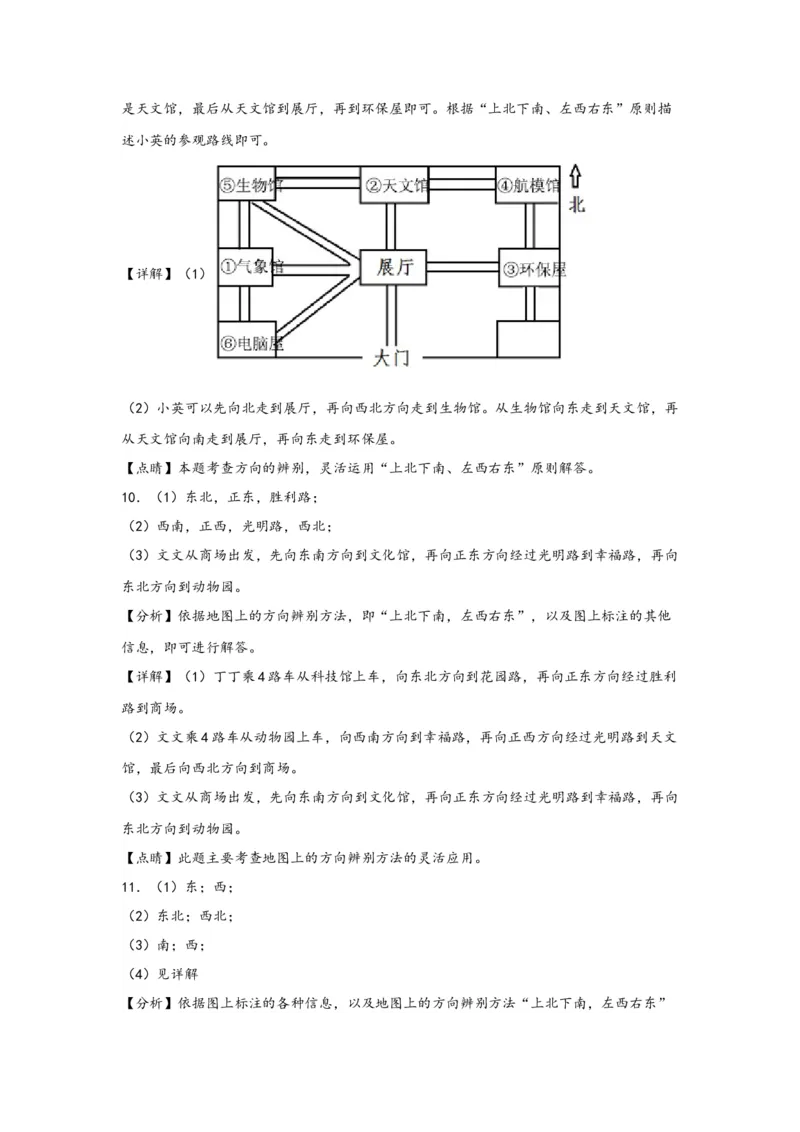 （专项训练）第一单元位置与方向（一）（解决问题）-（答案解析）（人教版）_26春人教版数学三下_19、赠送其它资料_新建文件夹_三年级数学下册（人教版）_知识解读+题型专练-T2