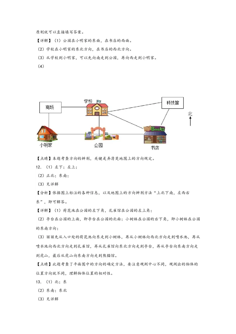 （专项训练）第一单元位置与方向（一）（解决问题）-（答案解析）（人教版）_26春人教版数学三下_19、赠送其它资料_新建文件夹_三年级数学下册（人教版）_知识解读+题型专练-T2