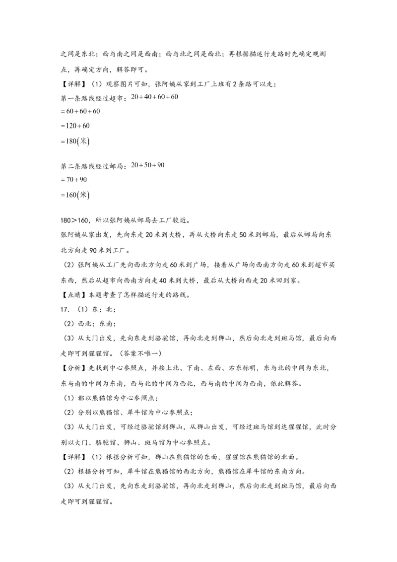 （专项训练）第一单元位置与方向（一）（解决问题）-（答案解析）（人教版）_26春人教版数学三下_19、赠送其它资料_新建文件夹_三年级数学下册（人教版）_知识解读+题型专练-T2